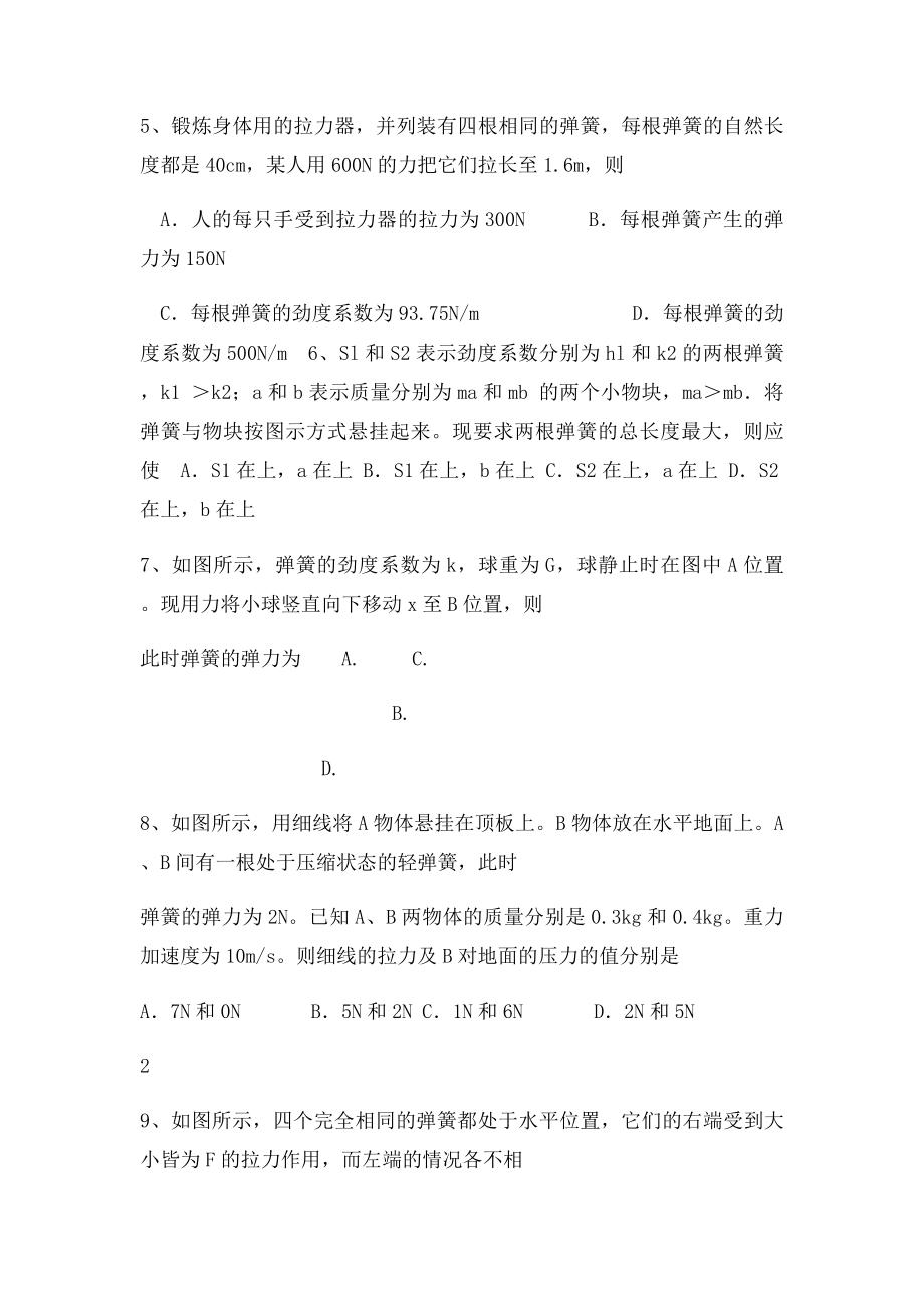 弹力习题.docx_第2页