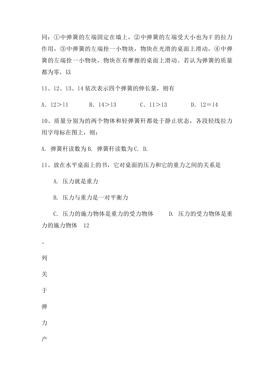 弹力习题.docx_第3页