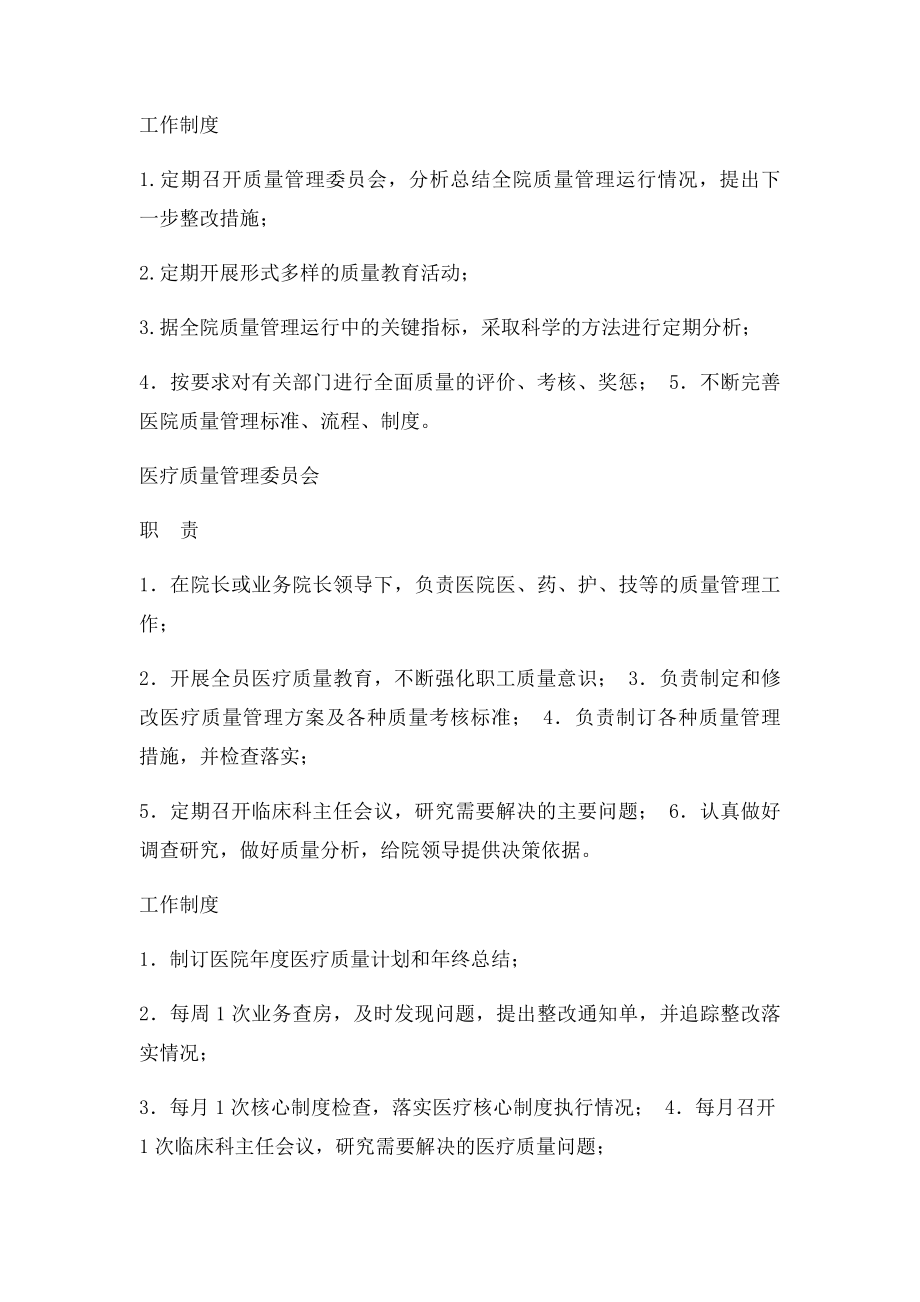 医院各委员会职责和制度.docx_第3页