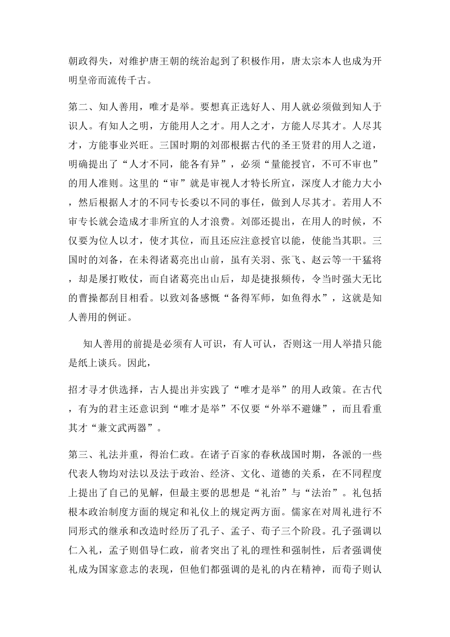 专业论文浅论我国的传统用人艺术.docx_第2页