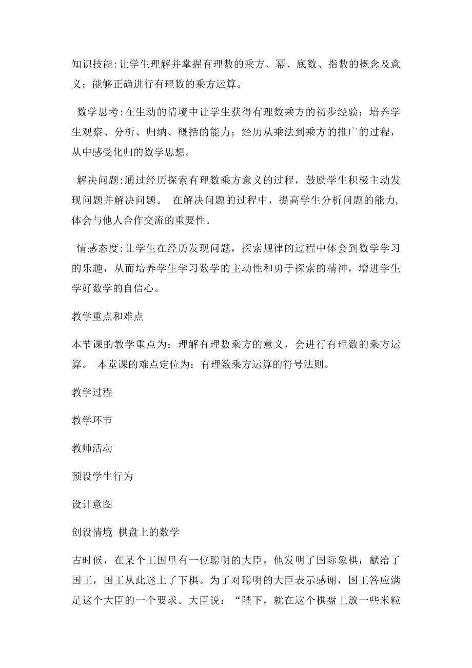 《有理数的乘方》教学设计与反思.docx_第2页