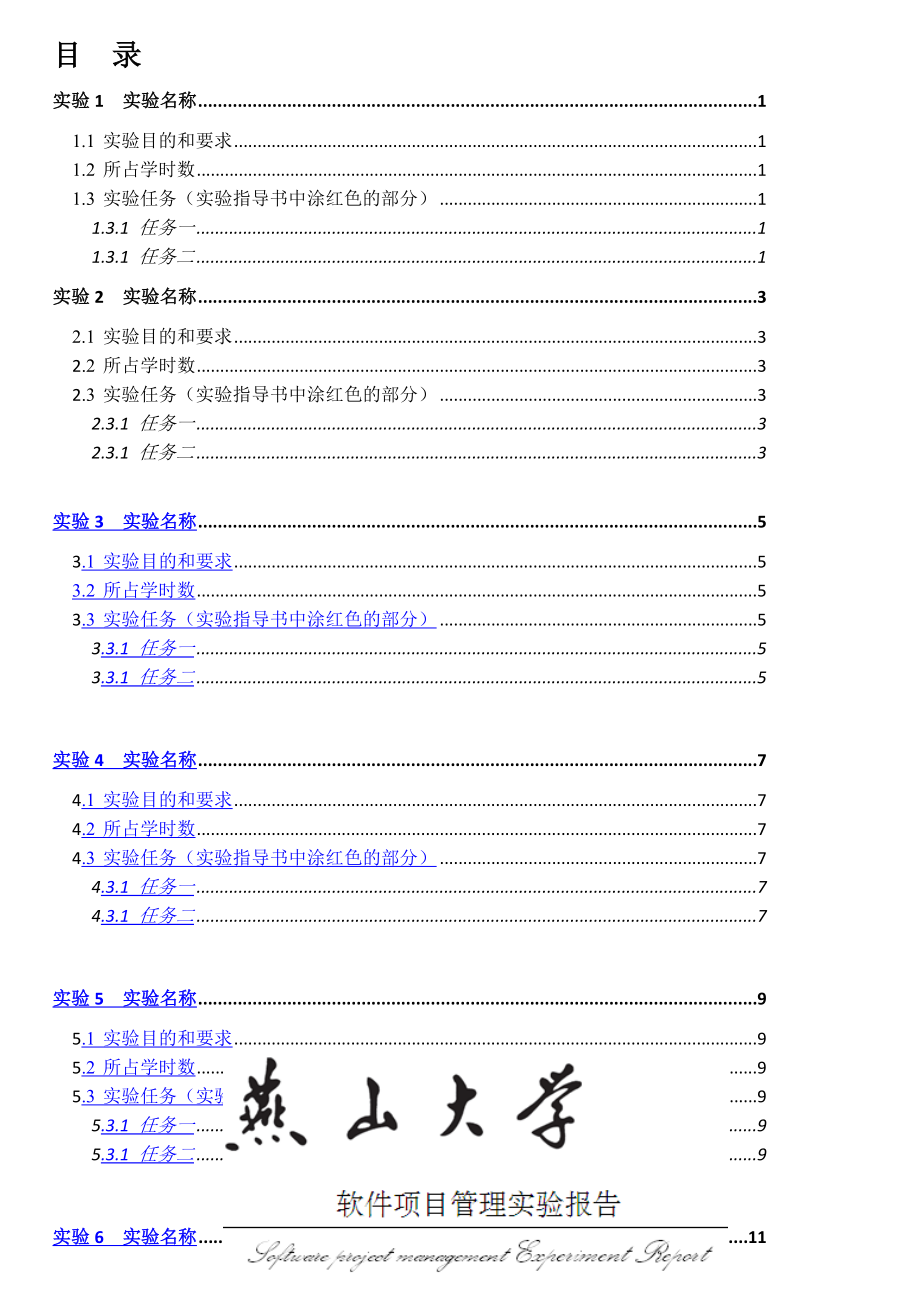 实验报告.doc_第1页