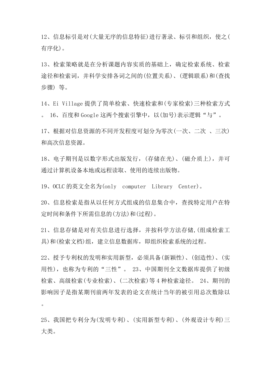 信息检索习题.docx_第2页