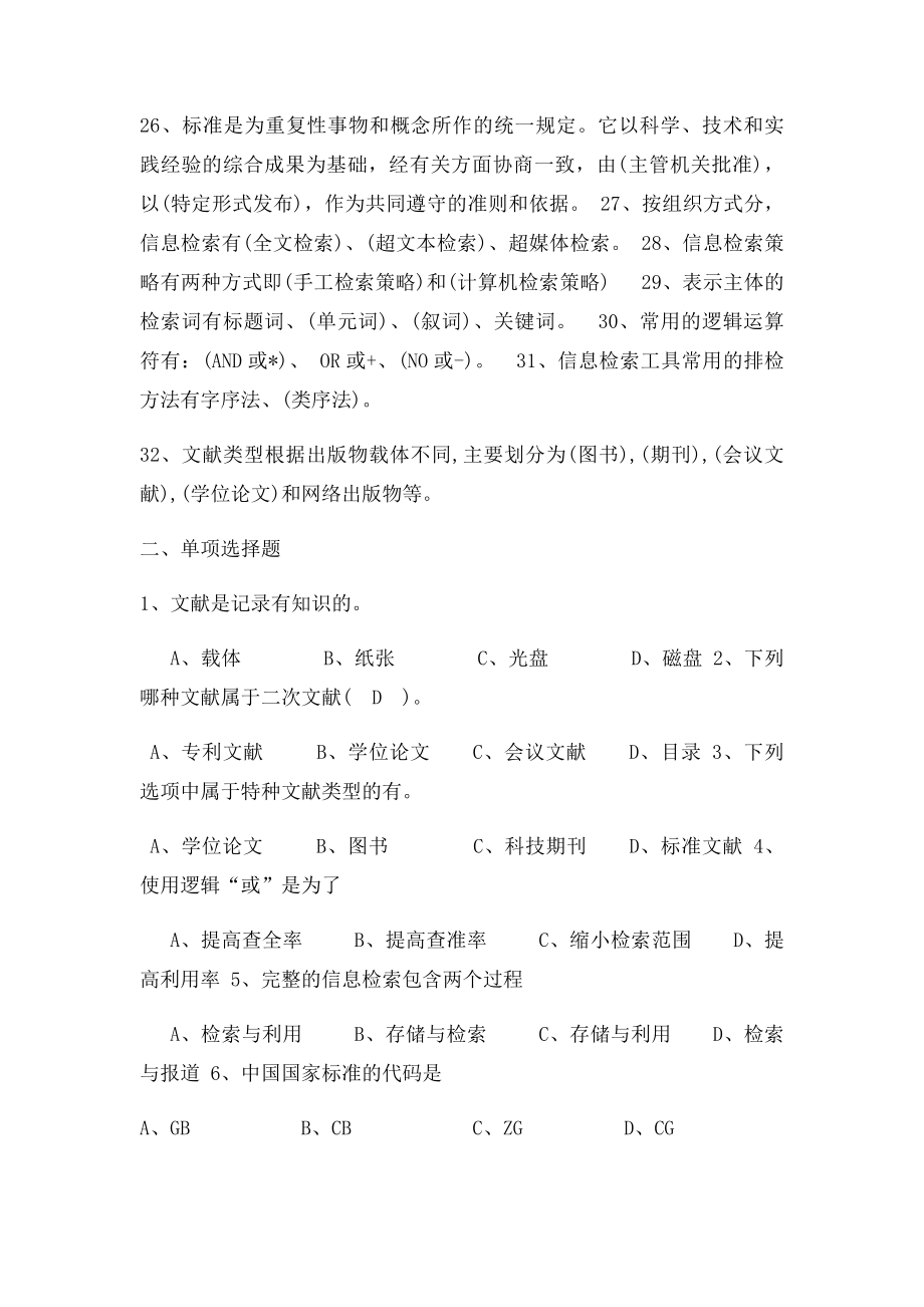 信息检索习题.docx_第3页