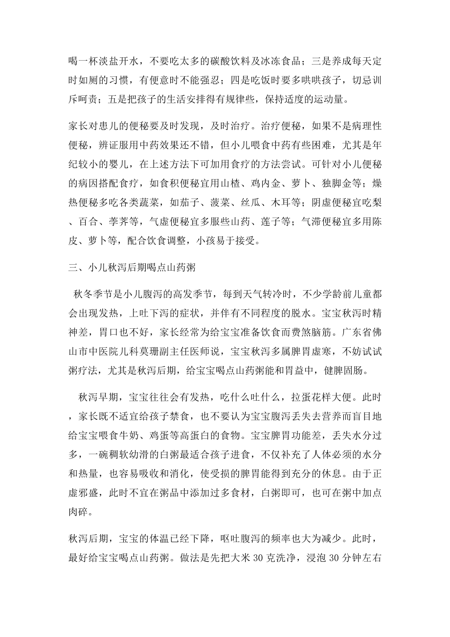 儿科中医宣传材料.docx_第2页