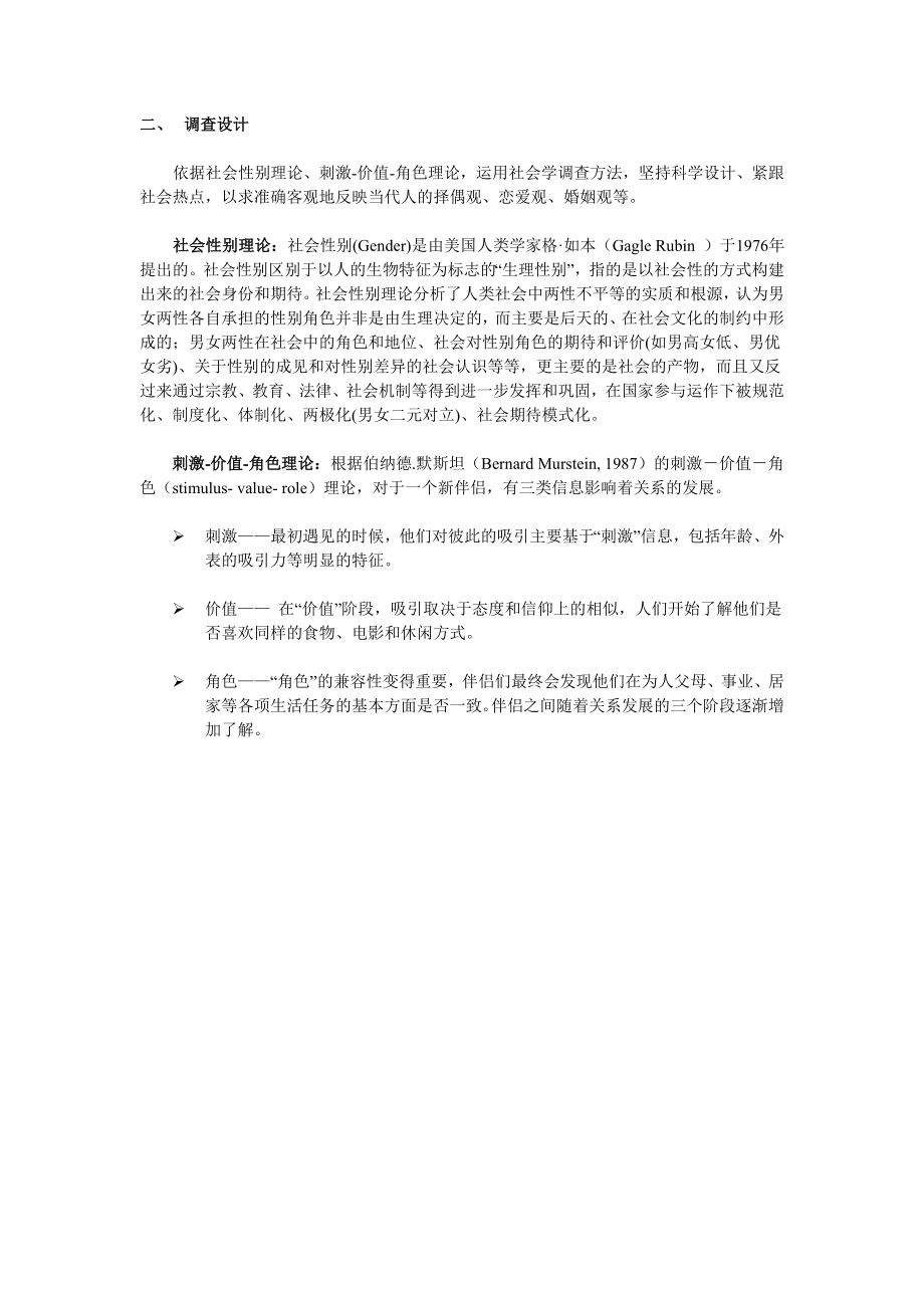 全国婚恋调查报告.doc_第3页