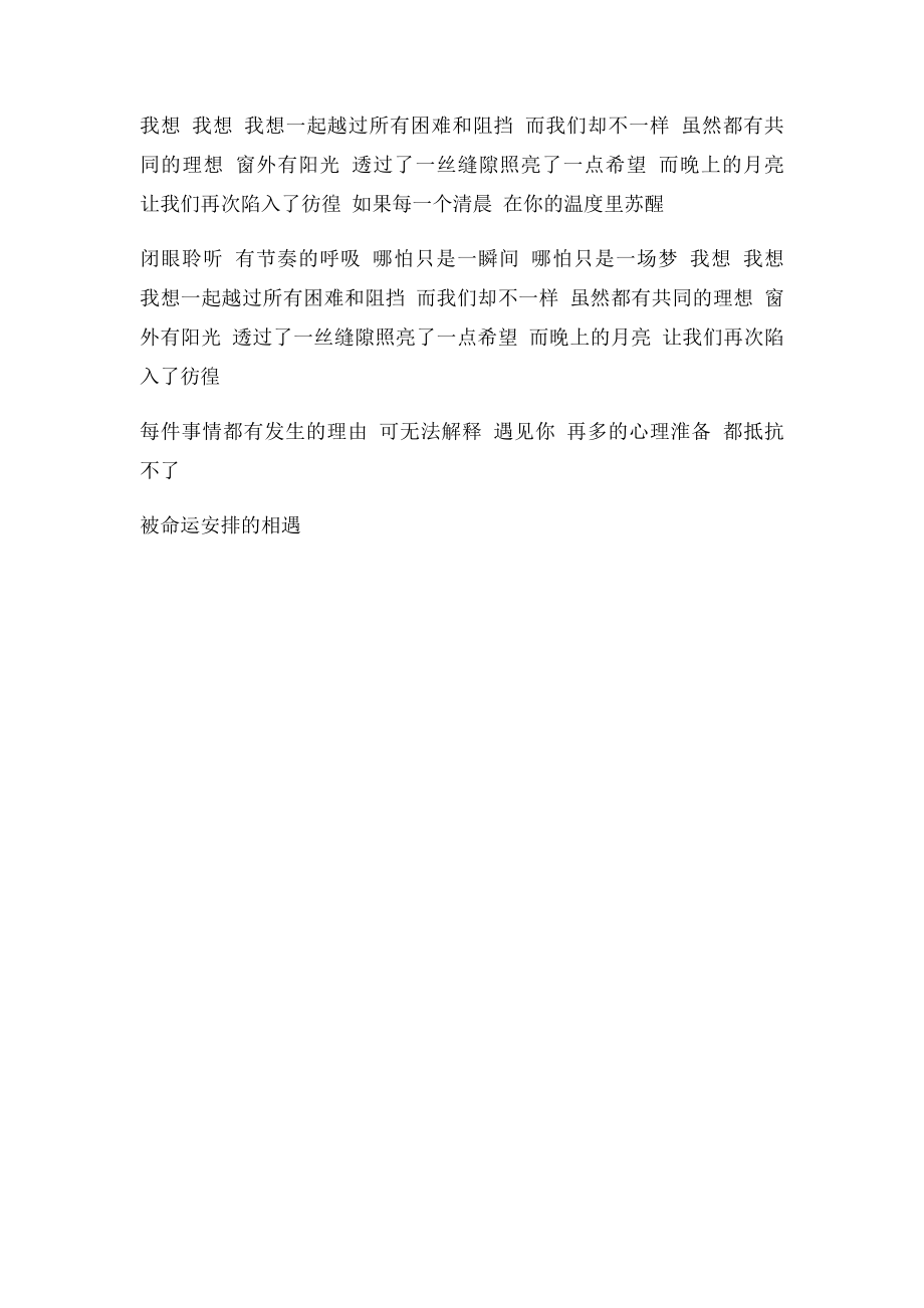 《我想》的歌词.docx_第2页