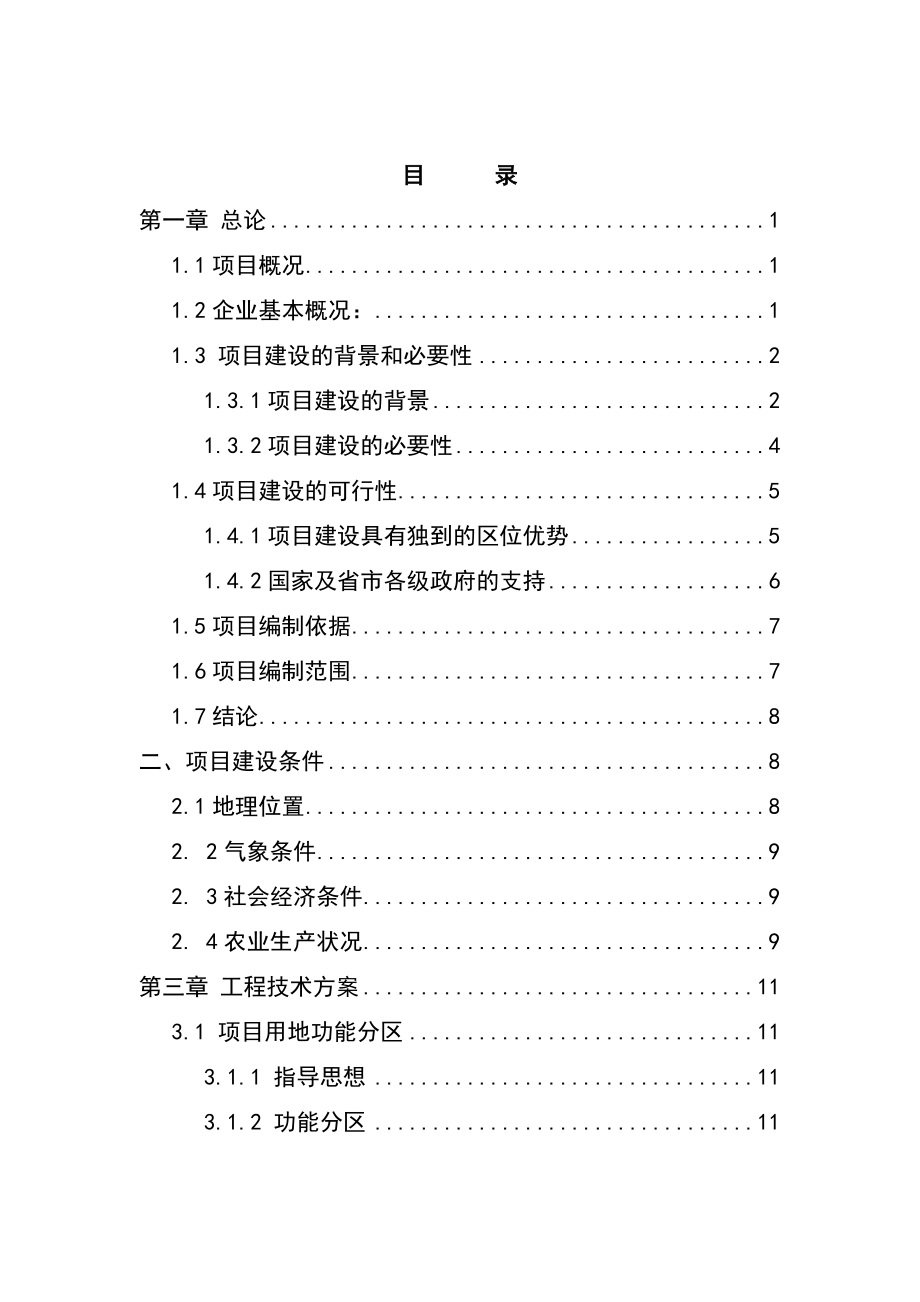 某某物流园区建设项目资金申请报告（优秀甲级资质资金申请报告已通过审批） .doc_第1页