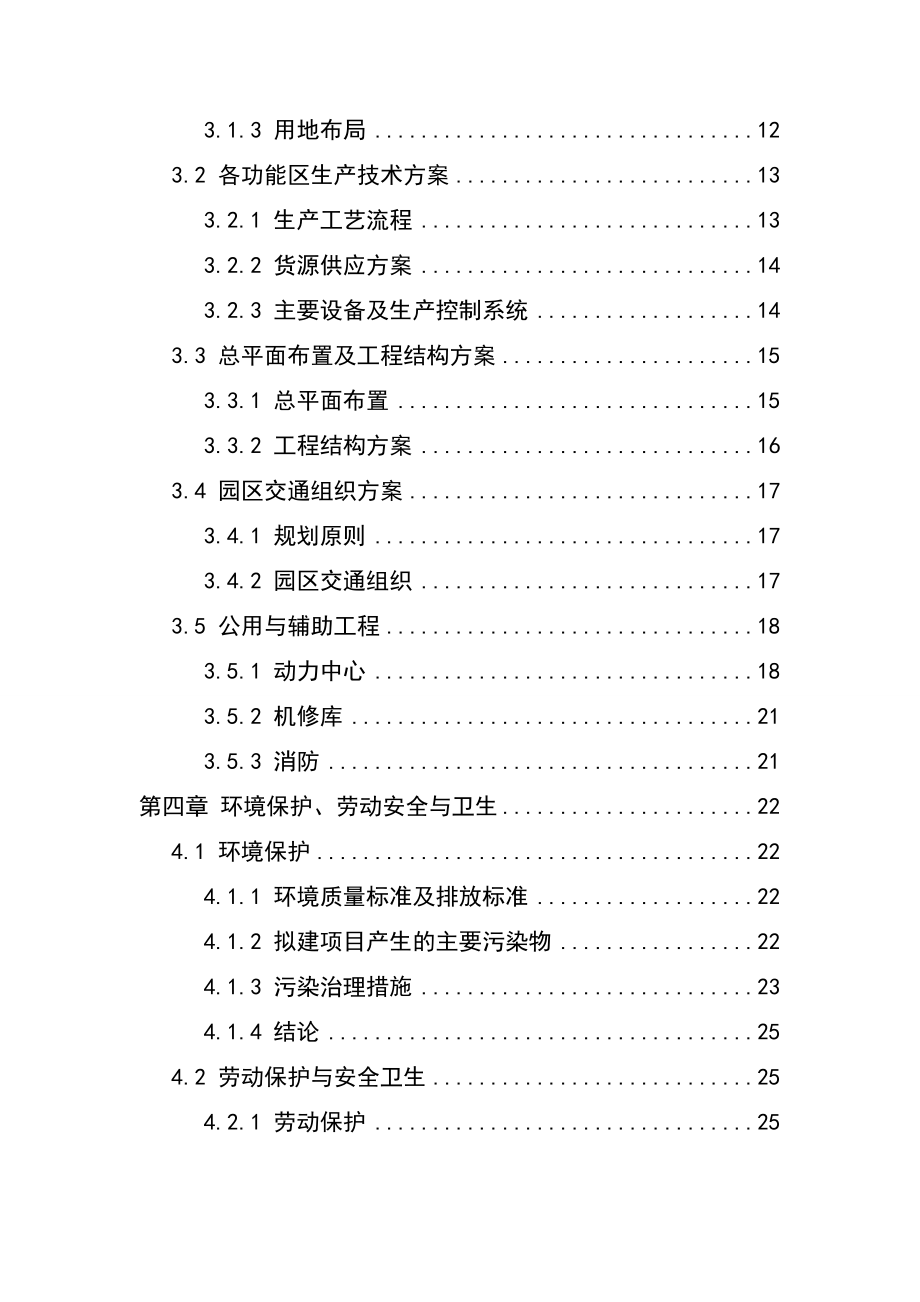 某某物流园区建设项目资金申请报告（优秀甲级资质资金申请报告已通过审批） .doc_第2页