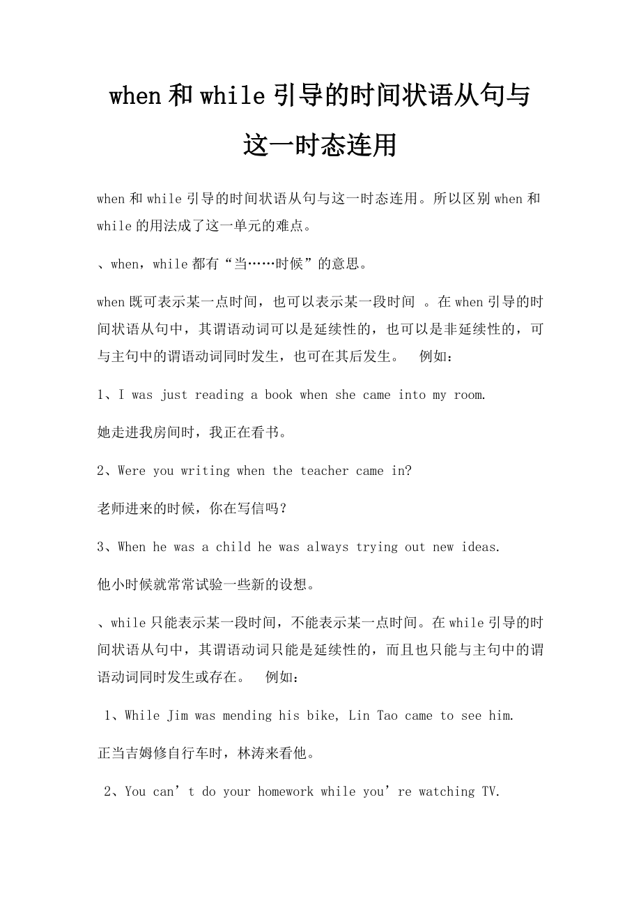 when和while引导的时间状语从句与这一时态连用.docx_第1页