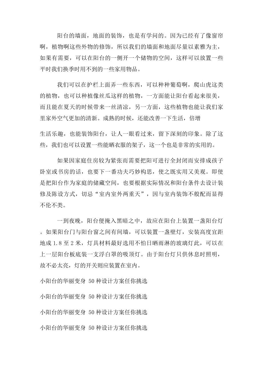 [转小阳台的华丽变身50种设计方案任你挑选.docx_第2页