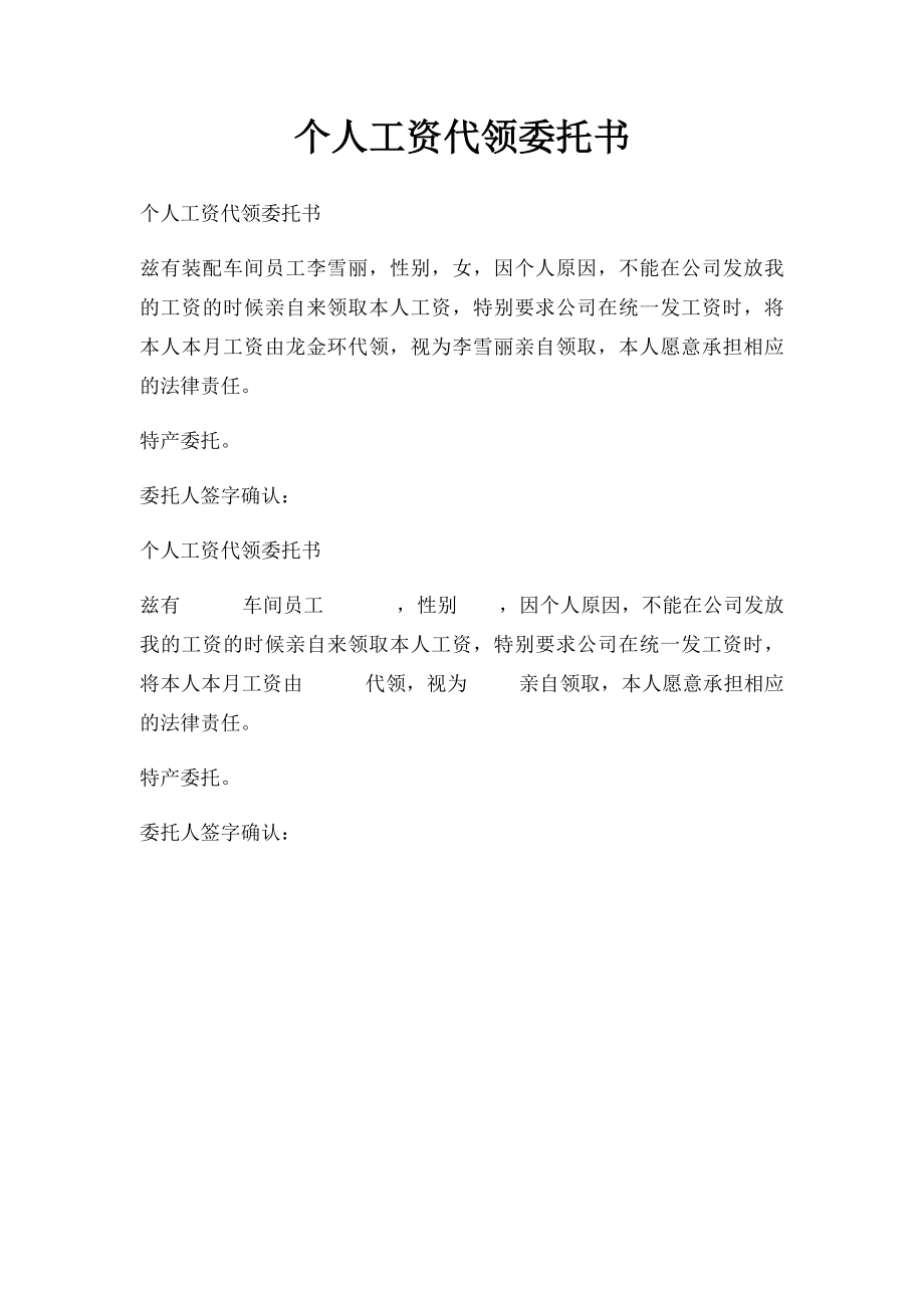 个人工资代领委托书.docx_第1页