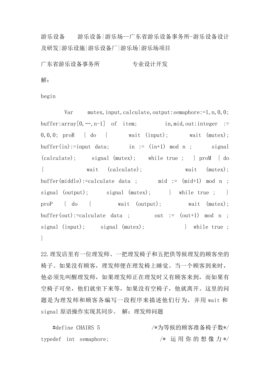 1计算机考试算法题.docx_第2页