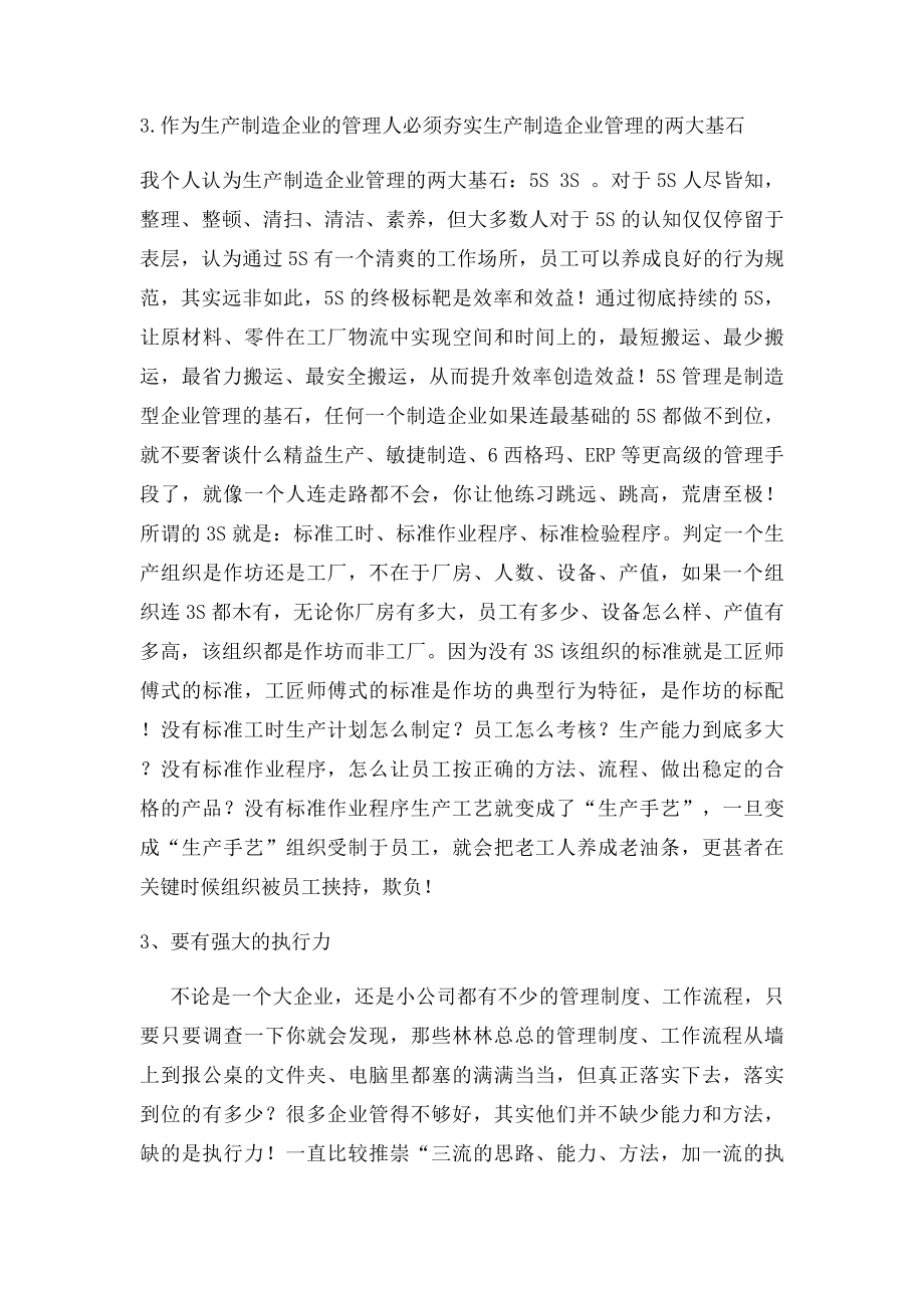 我认为生产副总应该这样做.docx_第2页