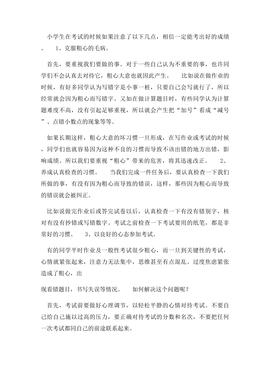 期末考试提高分数技巧.docx_第2页