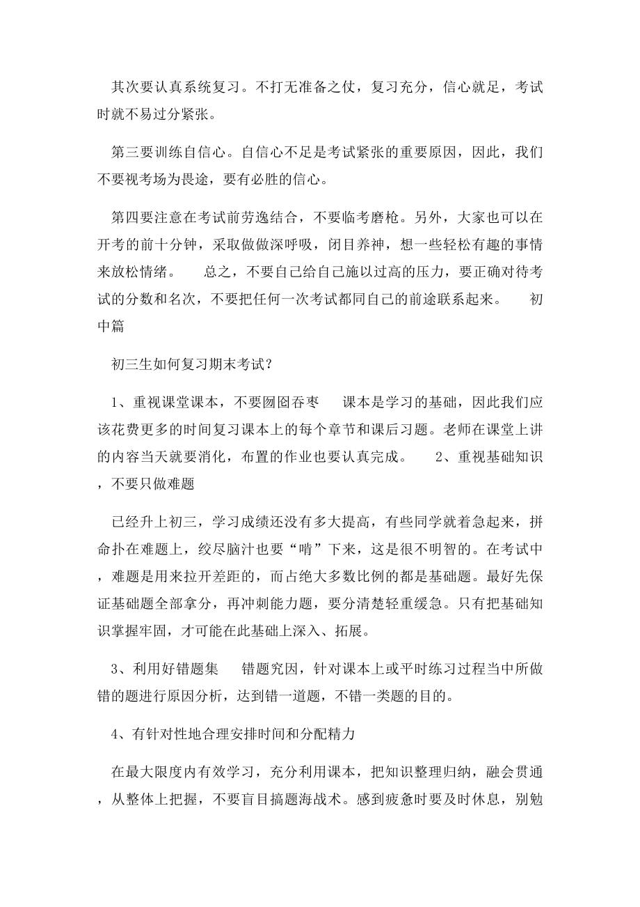 期末考试提高分数技巧.docx_第3页