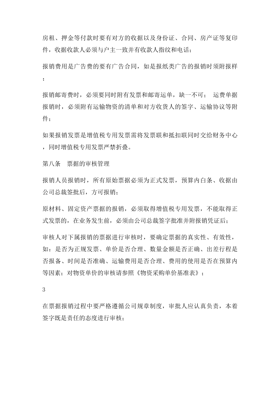 公司票据报销管理办法.docx_第3页