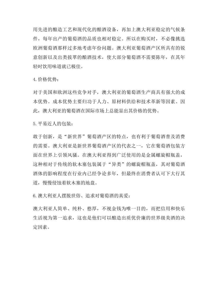 澳大利亚葡萄酒享誉世界的九大原因.docx_第2页