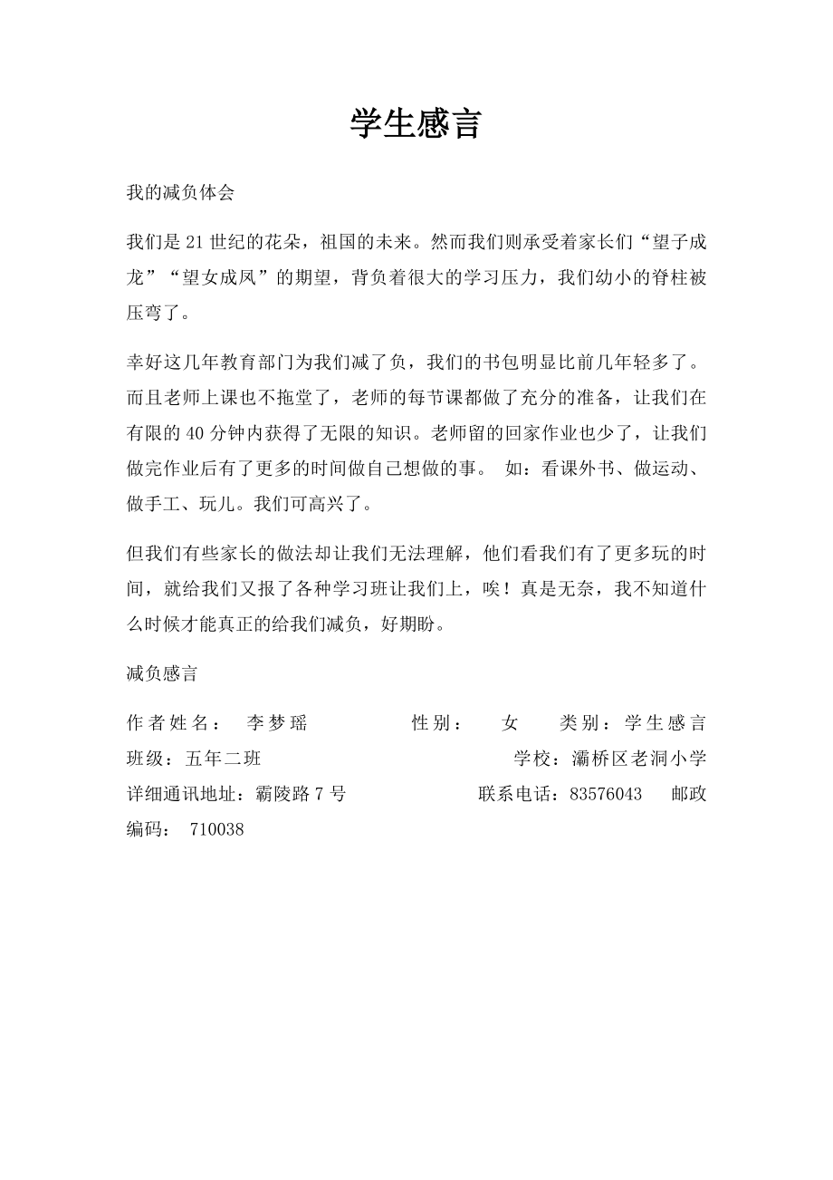 学生感言.docx_第1页