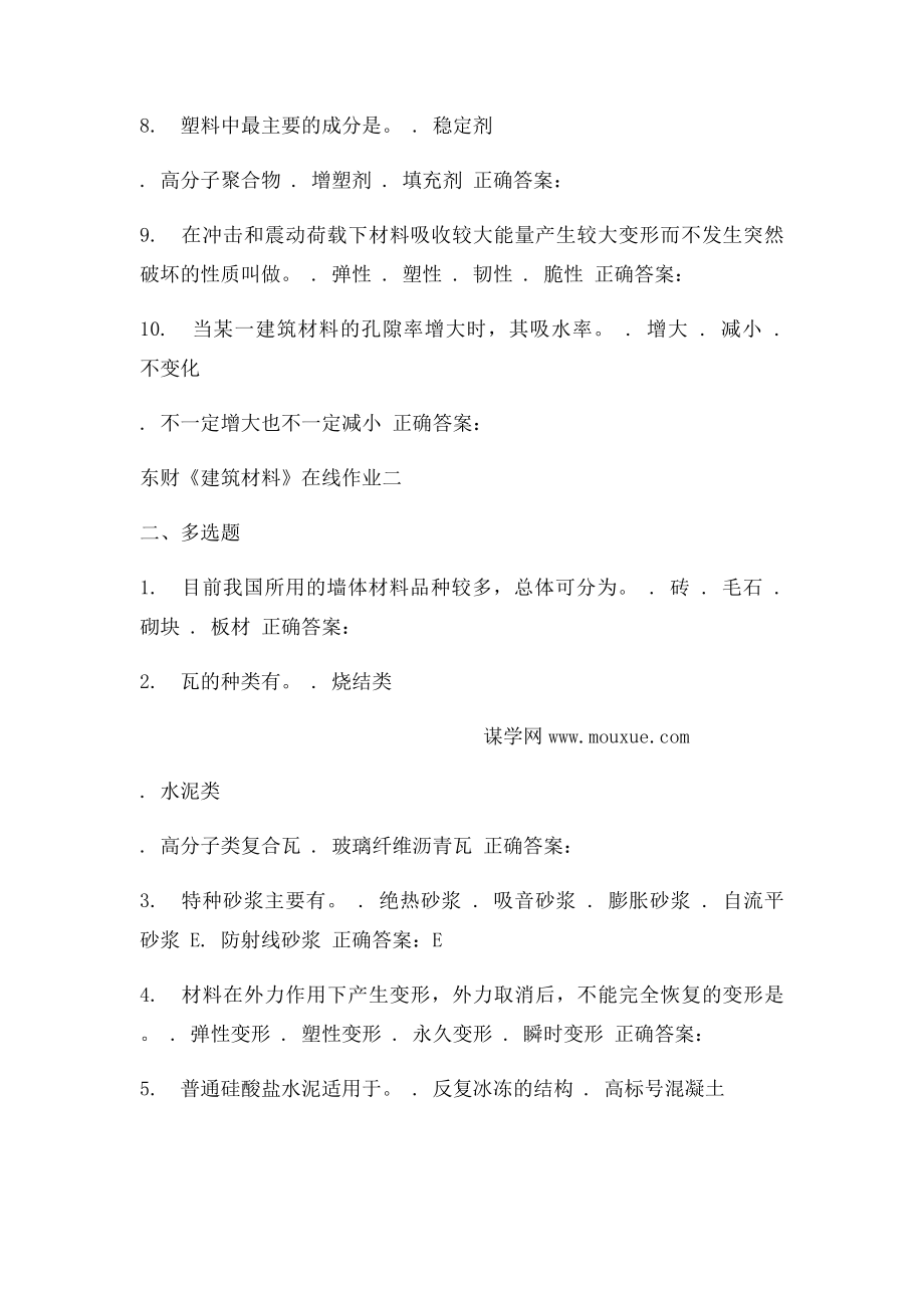 16春 东财《建筑材料》在线作业二.docx_第2页