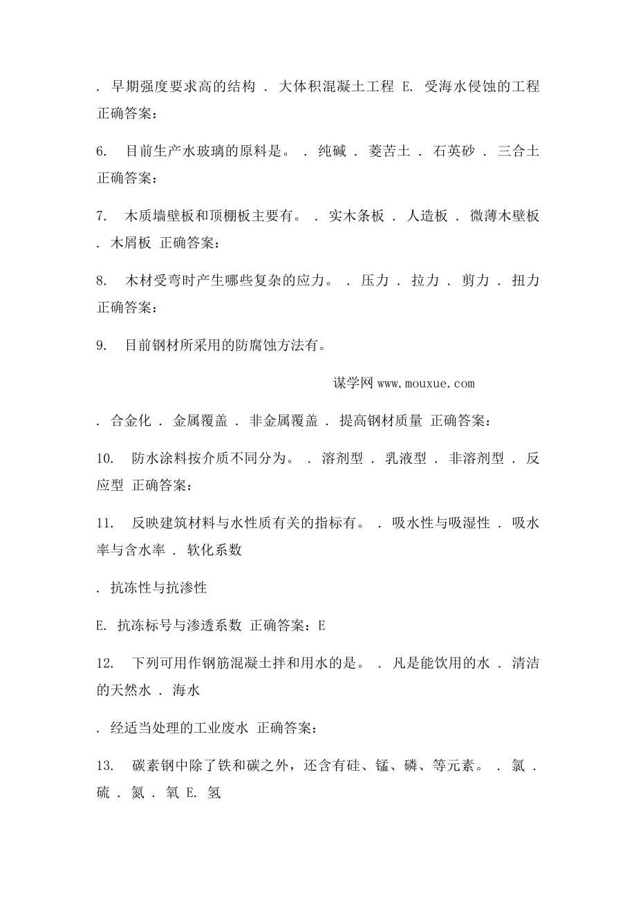 16春 东财《建筑材料》在线作业二.docx_第3页