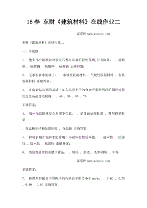 16春 东财《建筑材料》在线作业二.docx