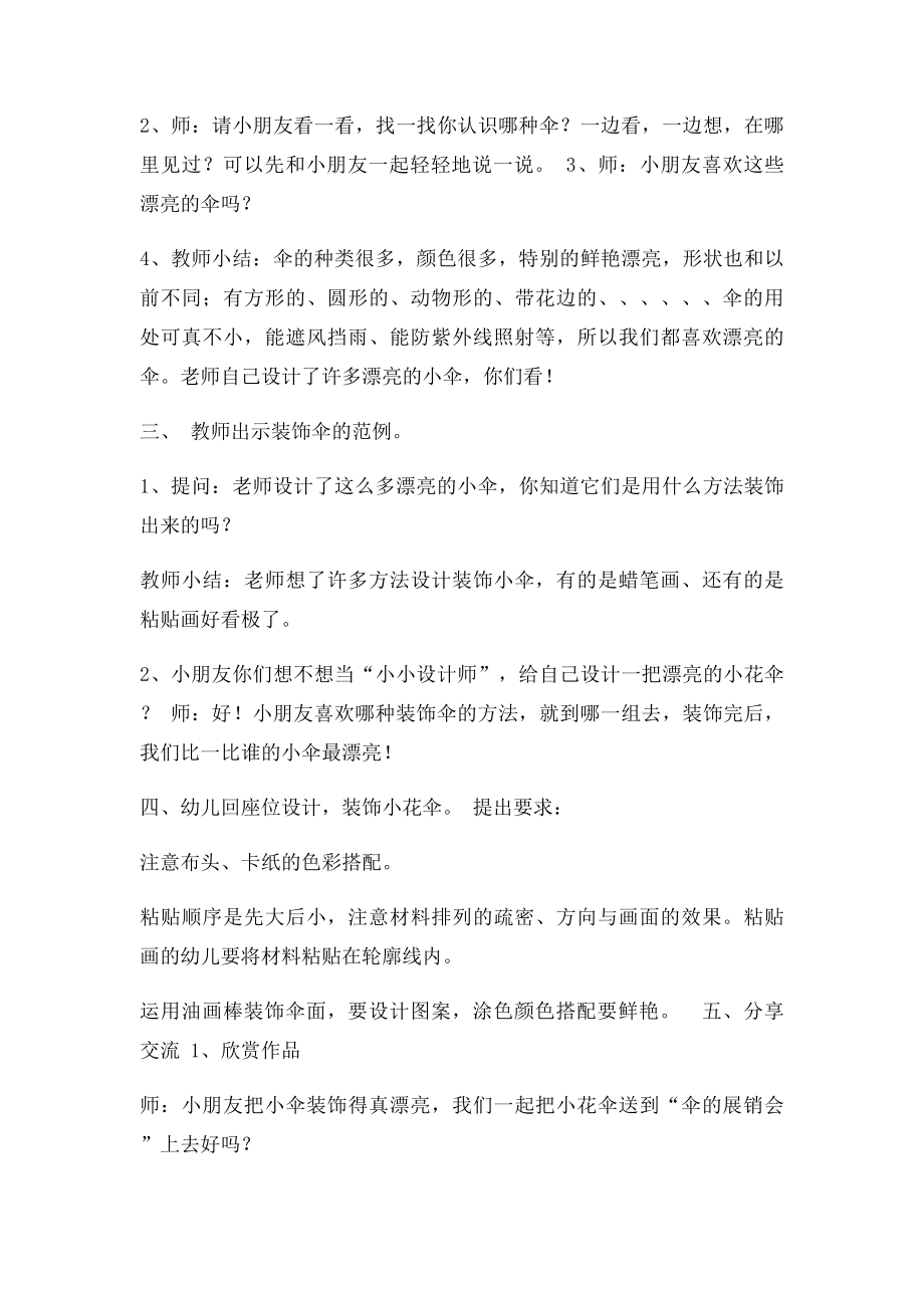 中班艺术教案装饰伞.docx_第2页