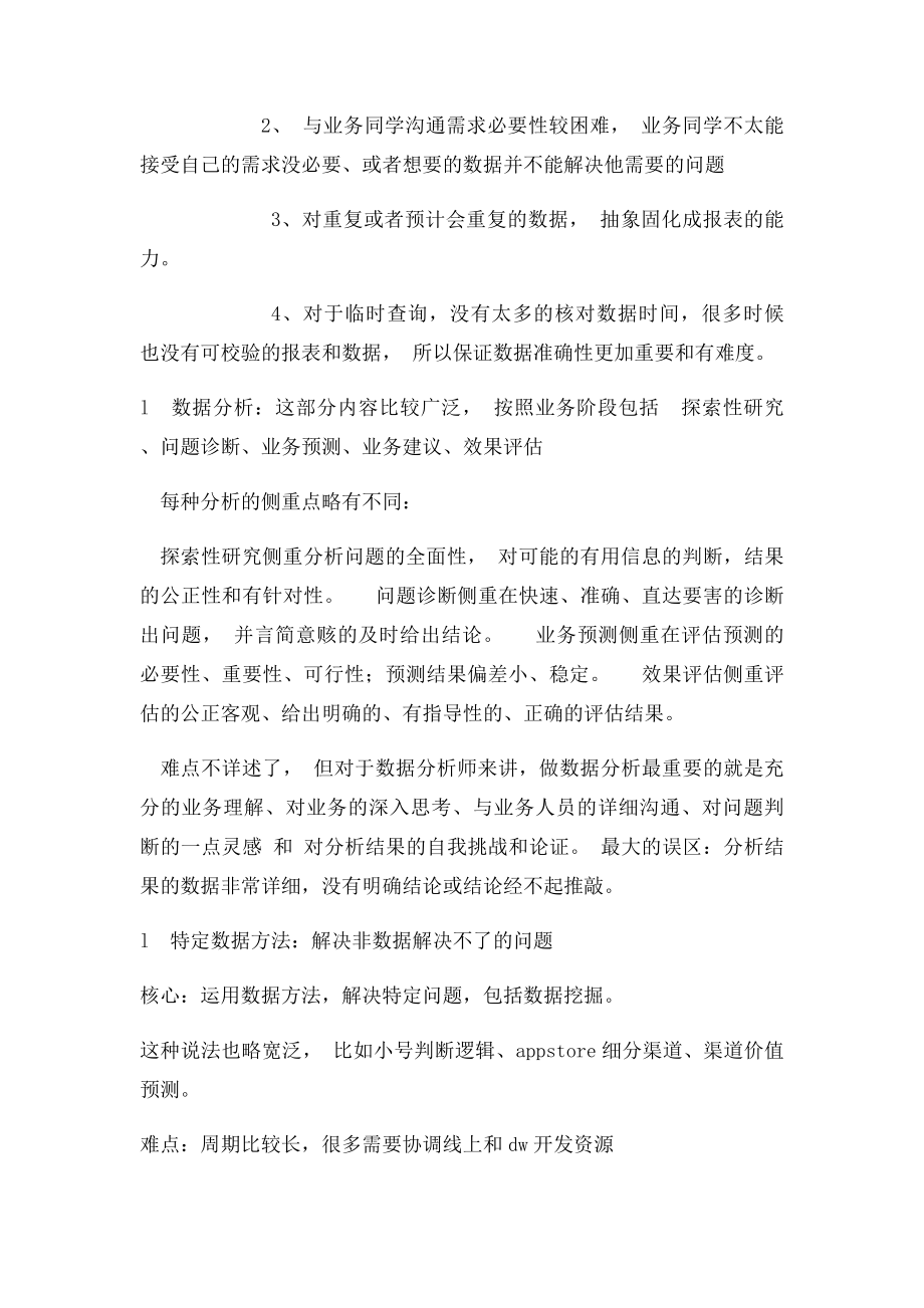 BI数据分析工作内容介绍.docx_第2页