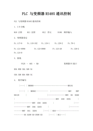 PLC 与变频器RS485通讯控制.docx