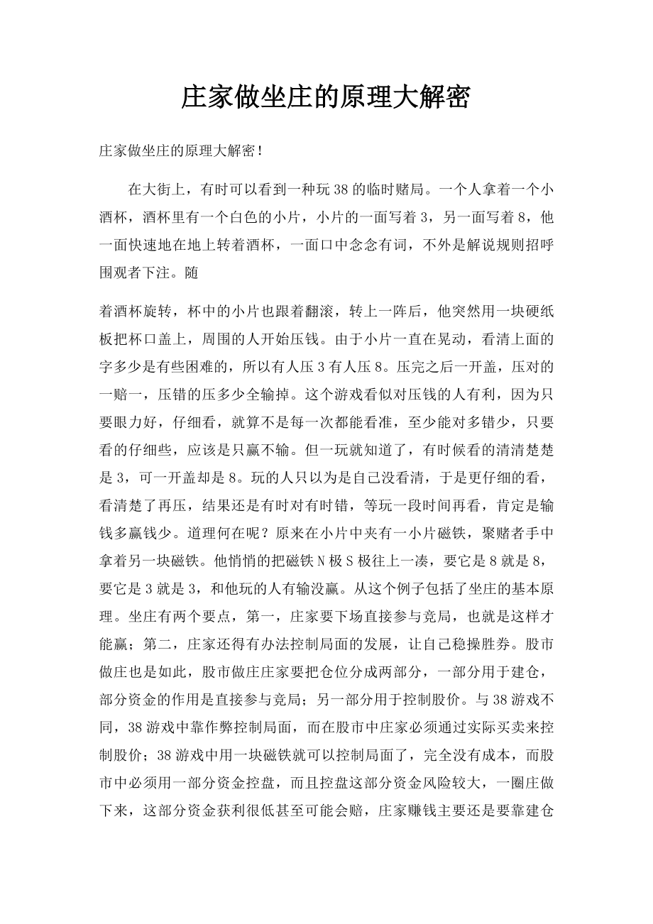 庄家做坐庄的原理大解密.docx_第1页