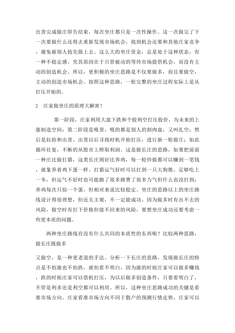 庄家做坐庄的原理大解密.docx_第3页