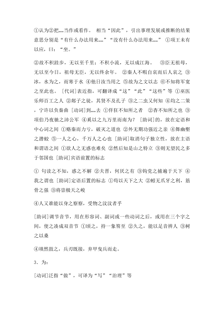 文言文18个虚词整理示例.docx_第2页