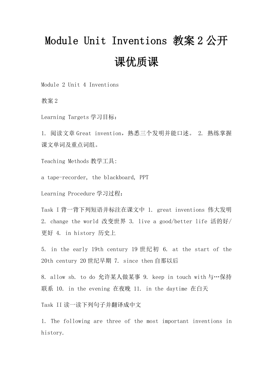 Module Unit Inventions 教案2公开课优质课.docx_第1页