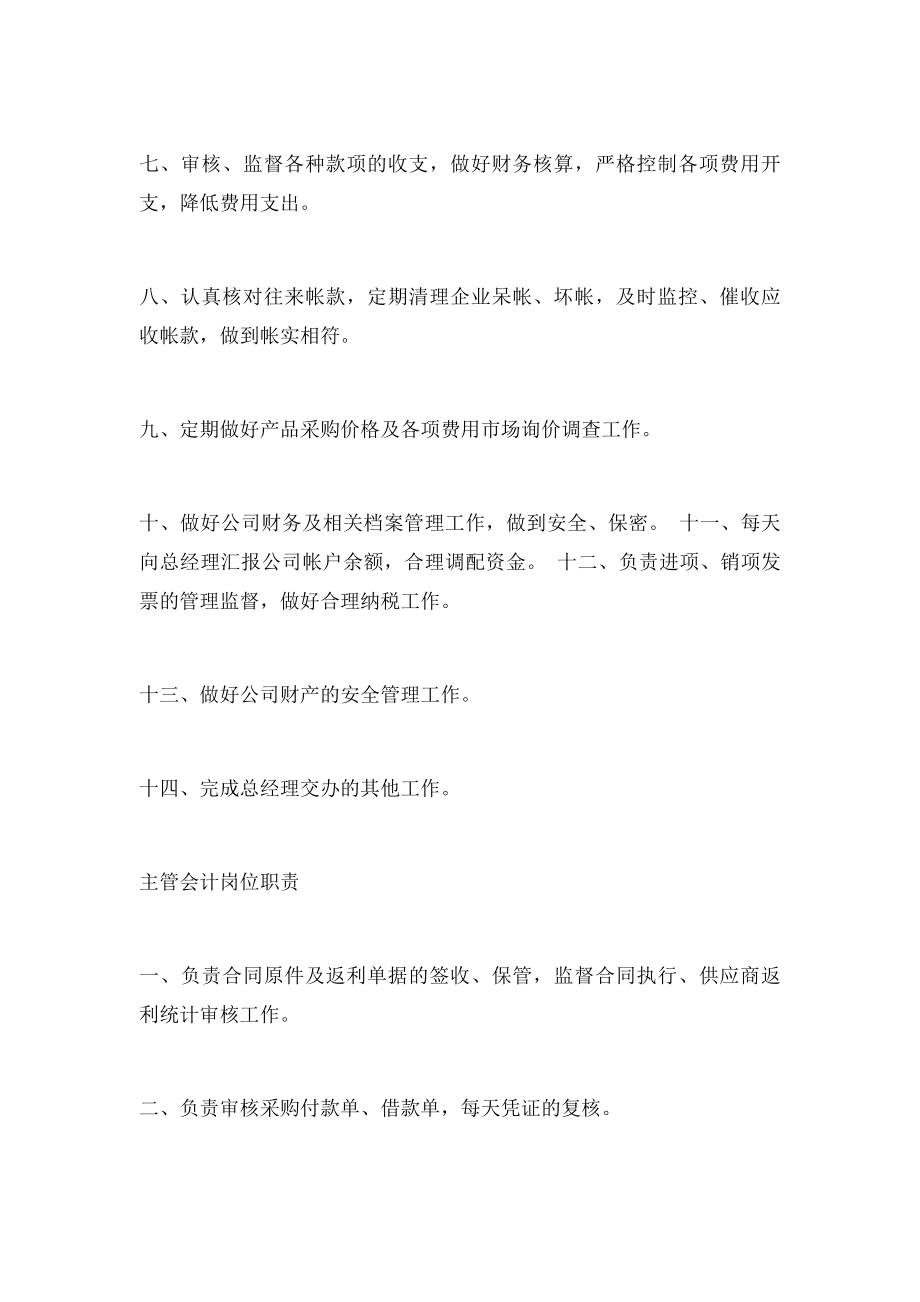 公司财务部岗位职责.docx_第2页