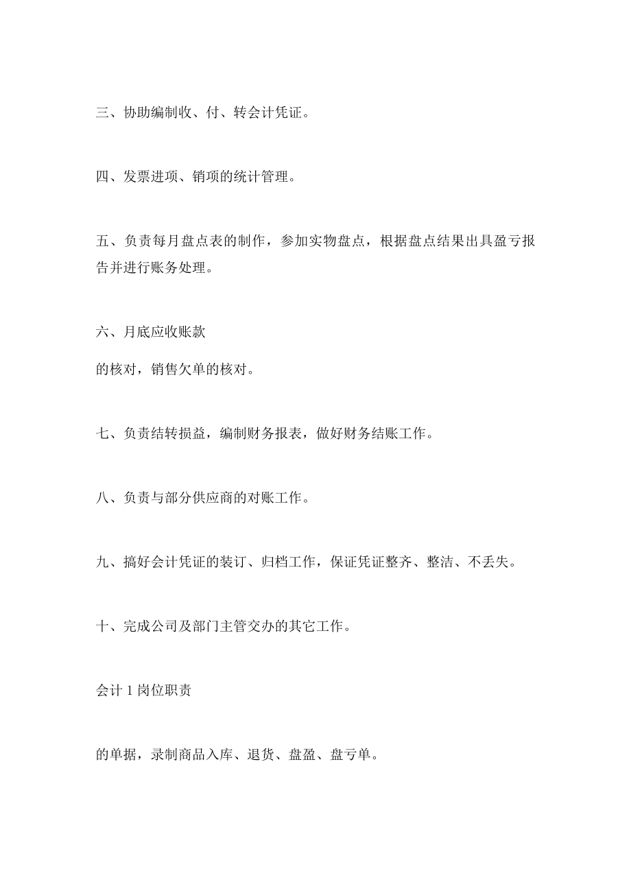 公司财务部岗位职责.docx_第3页