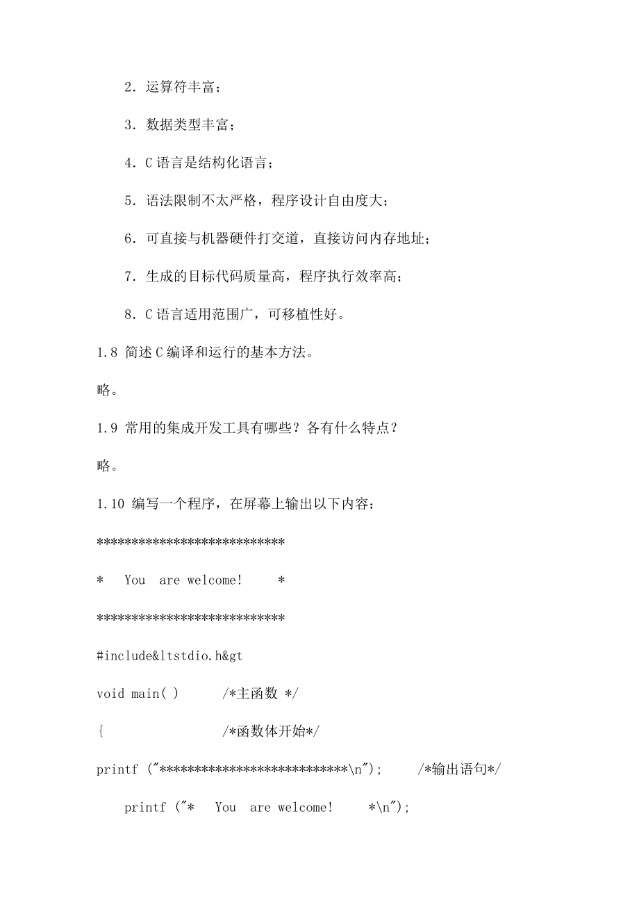 C语言程序设计习题答案15章[.docx_第2页