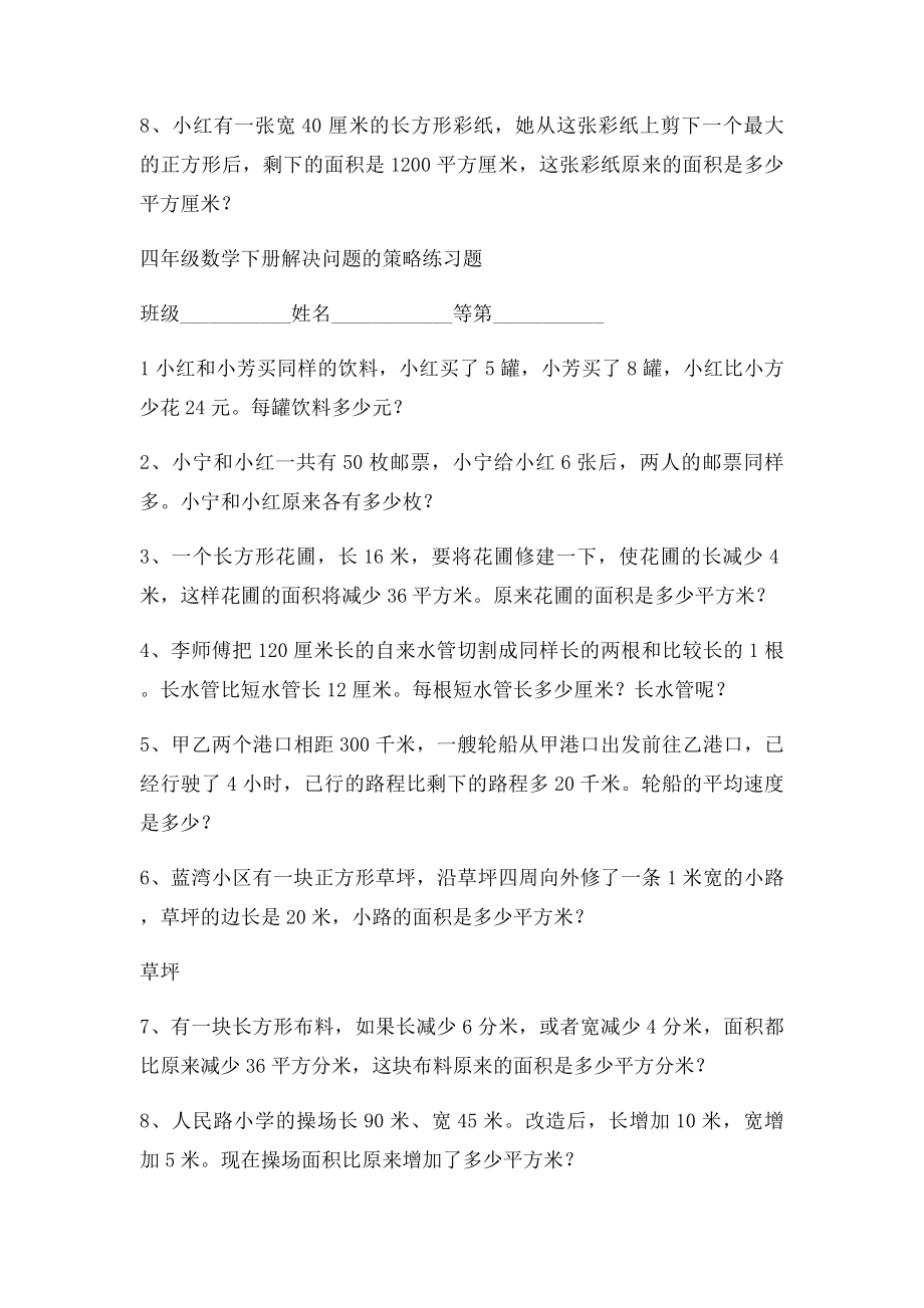 四年级数学下册解决问题的策略练习题.docx_第2页