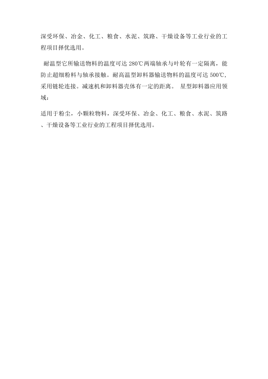 星型卸料器星型卸料阀规格参数除尘器卸灰阀.docx_第2页