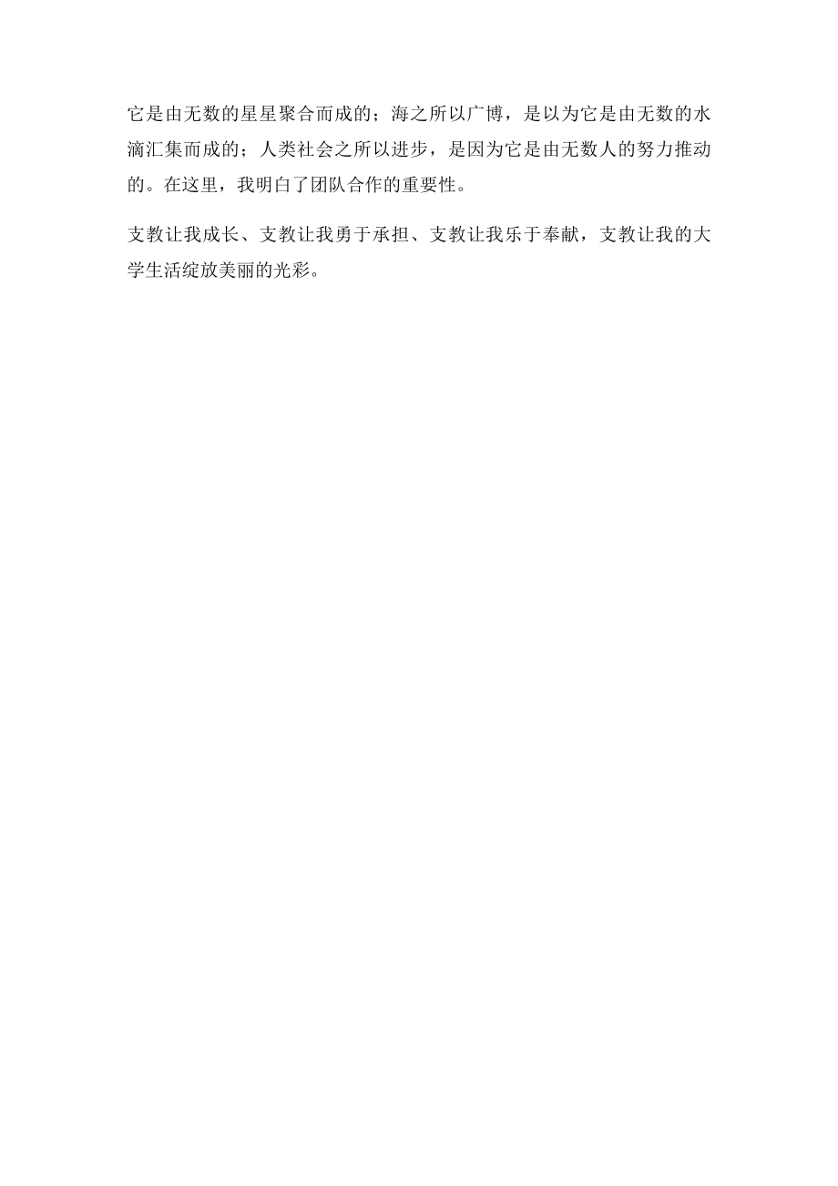 支教自我鉴定.docx_第2页