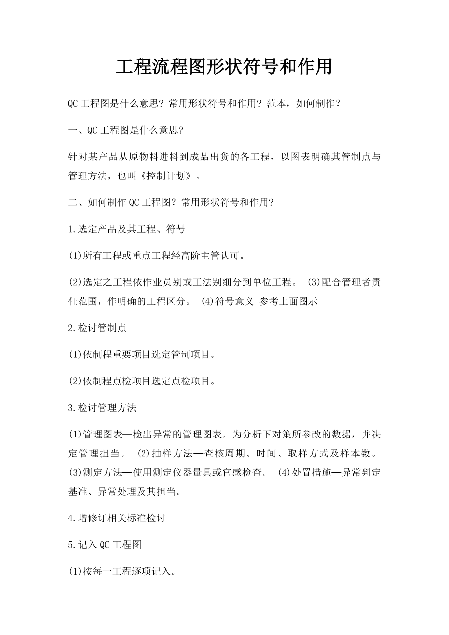 工程流程图形状符号和作用.docx_第1页