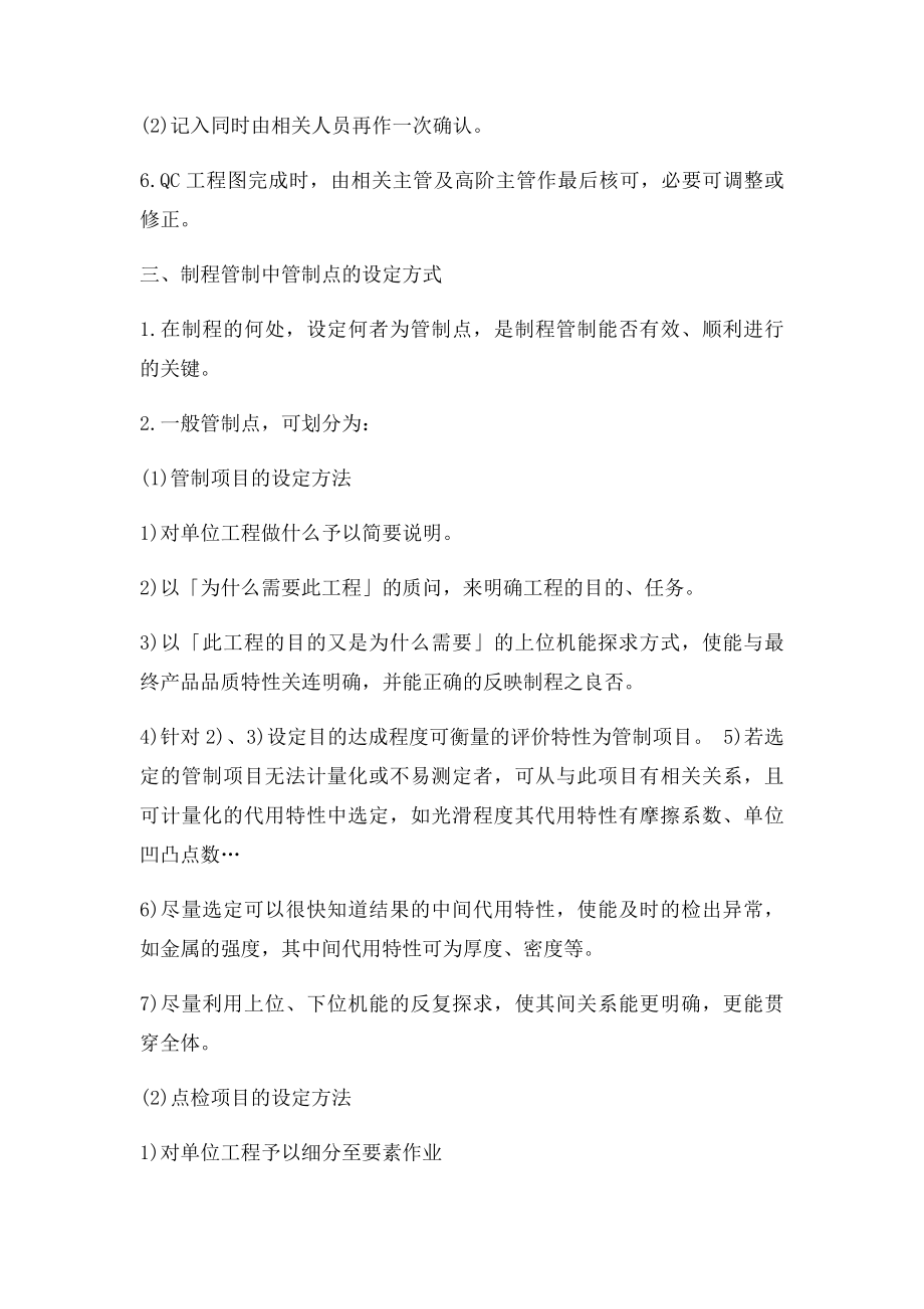 工程流程图形状符号和作用.docx_第2页