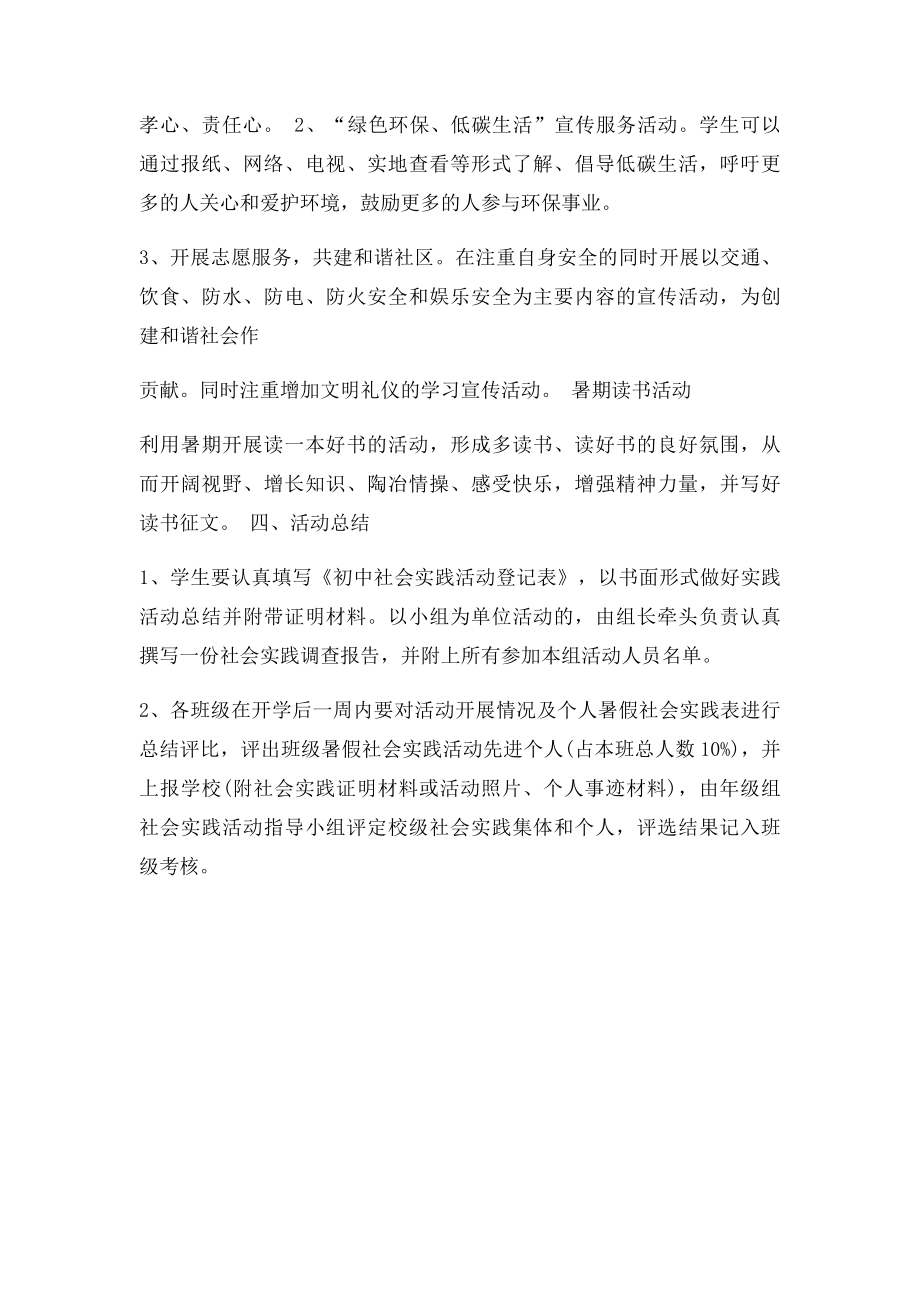 中学生社会实践活动方案xin.docx_第3页