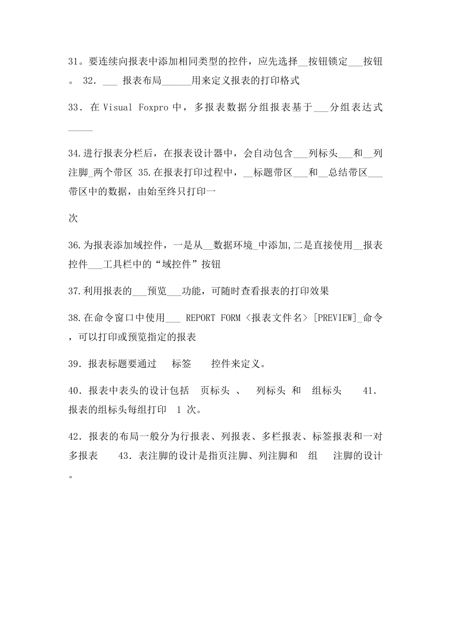 报表设计填空题答案.docx_第3页