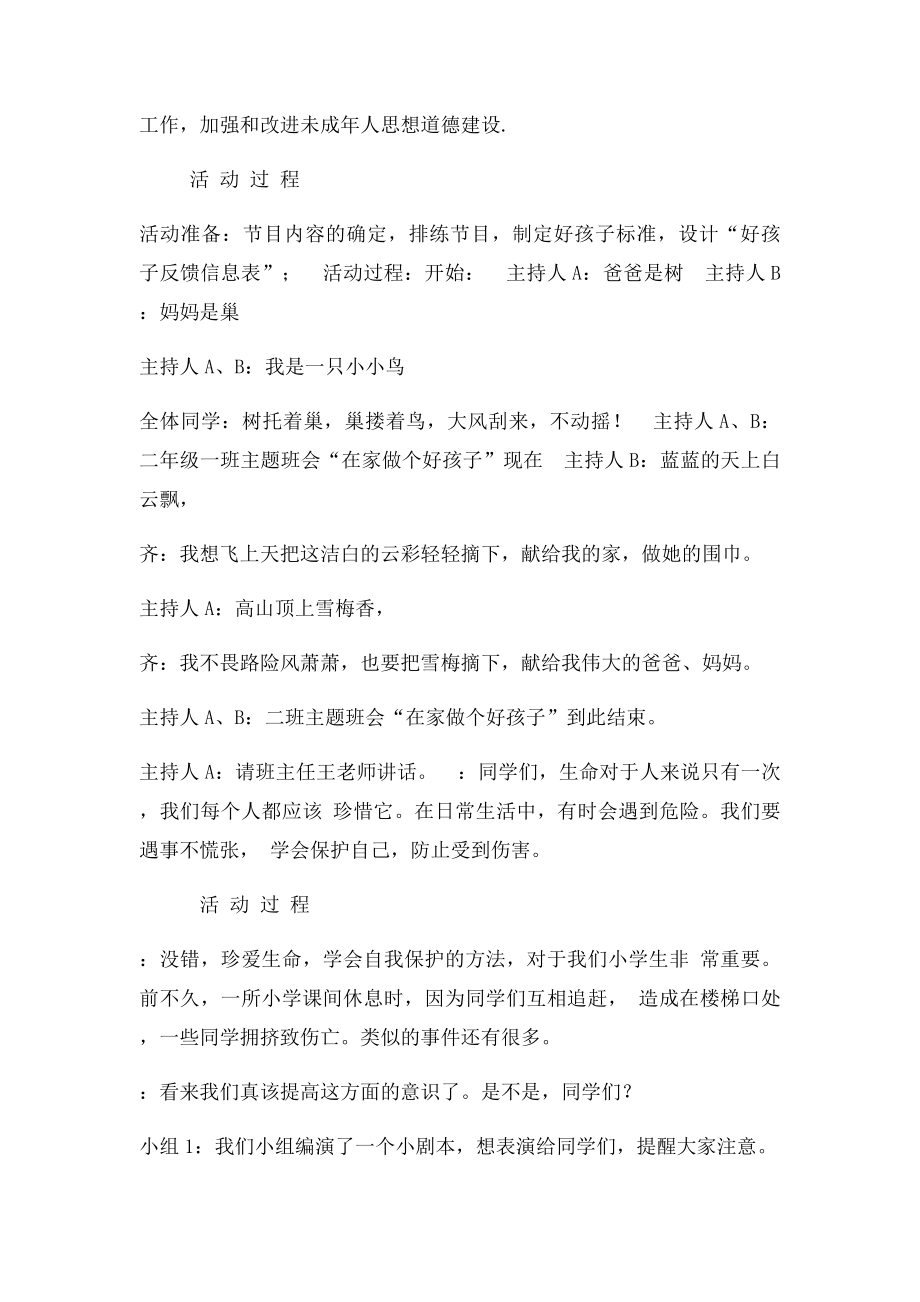 三年级德育活动主题班会记录.docx_第2页