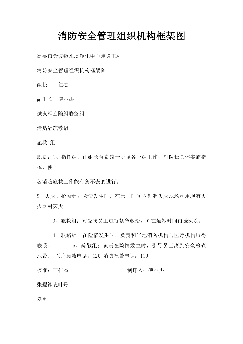 消防安全管理组织机构框架图.docx_第1页