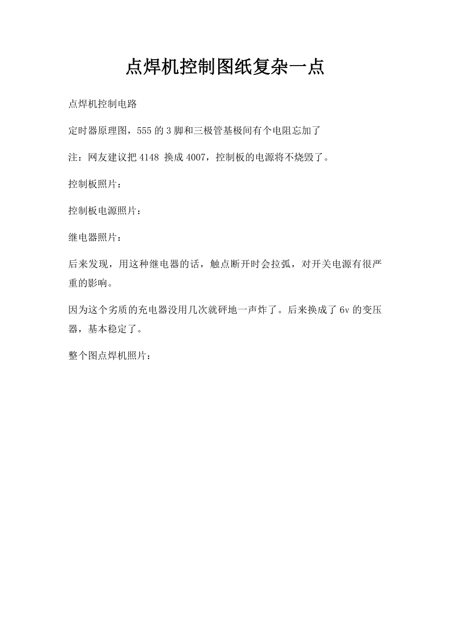 点焊机控制图纸复杂一点.docx_第1页