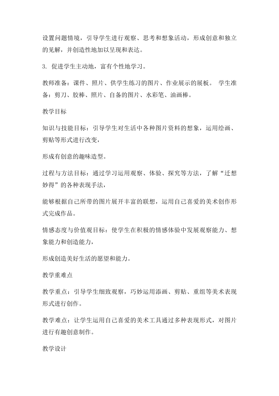 11 迁想妙得教学设计.docx_第2页