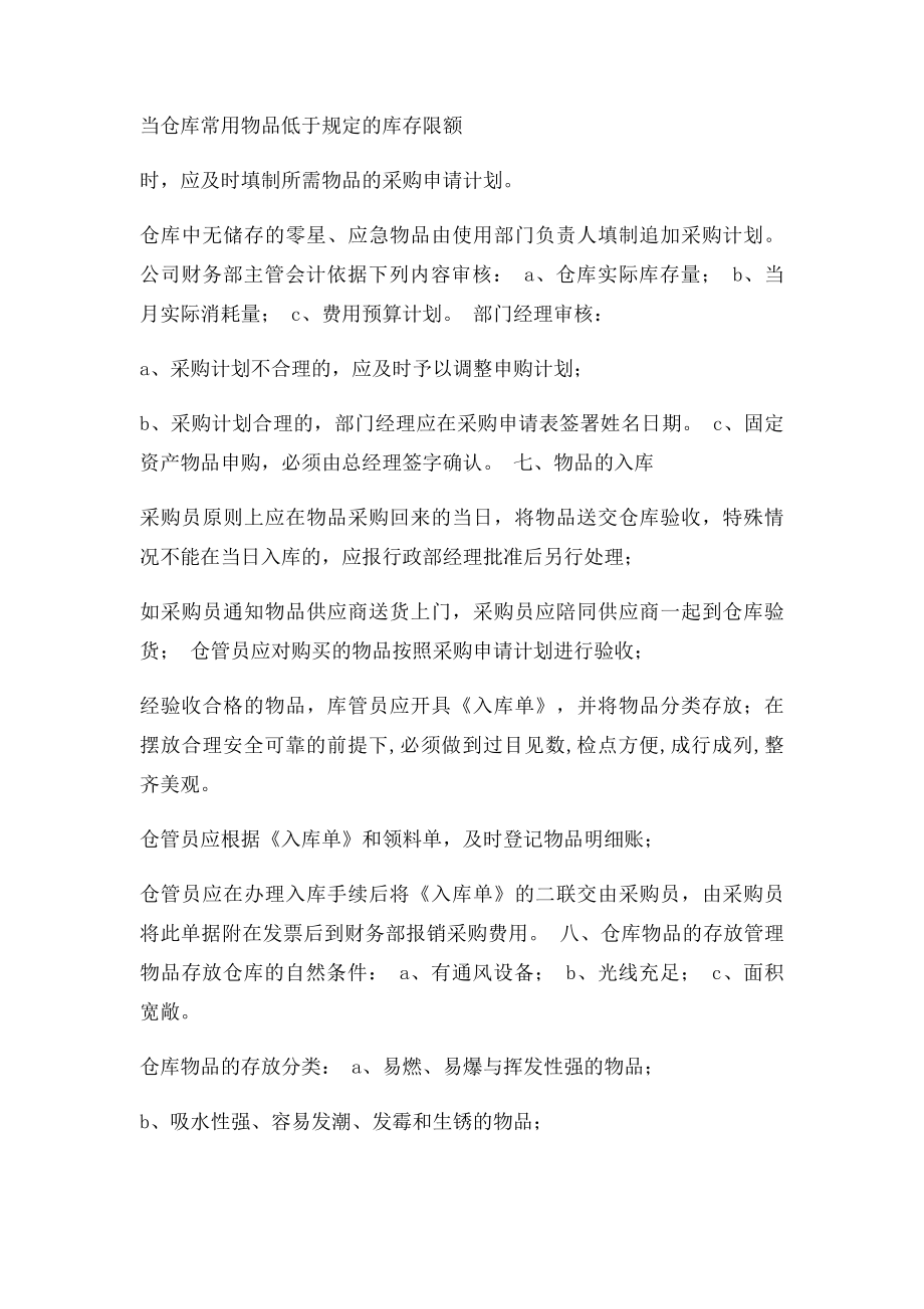 商场物业仓库管理规章制度.docx_第2页