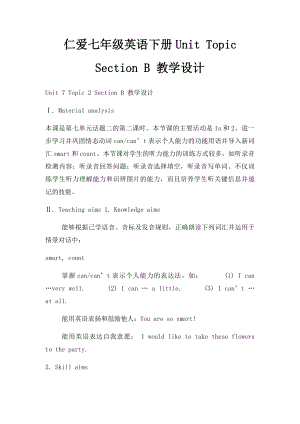 仁爱七年级英语下册Unit Topic Section B 教学设计.docx