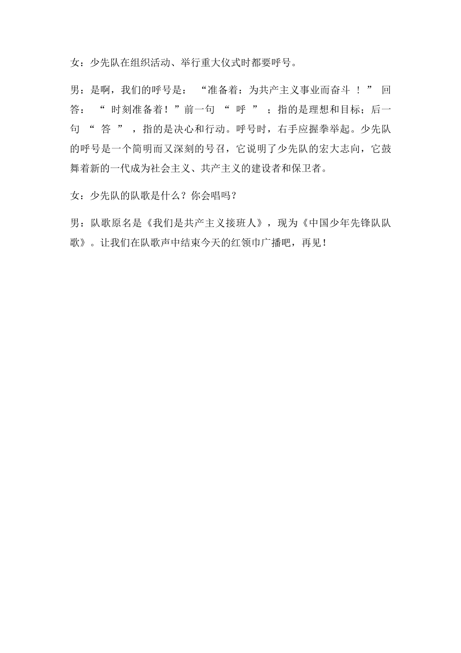 小学校园广播稿之(1).docx_第3页